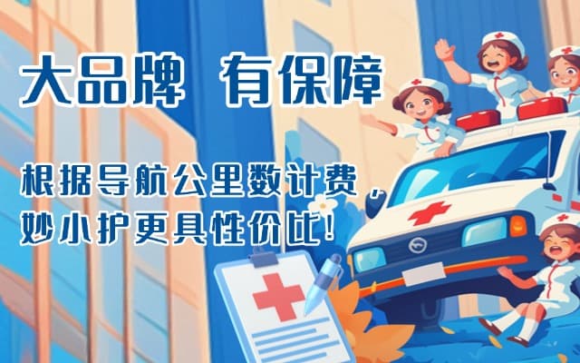 全州救护车转运